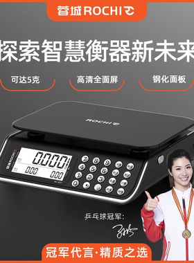 蓉城ROCHI电子秤商用小型高精度称重精准厨房食物公斤克数称卖菜