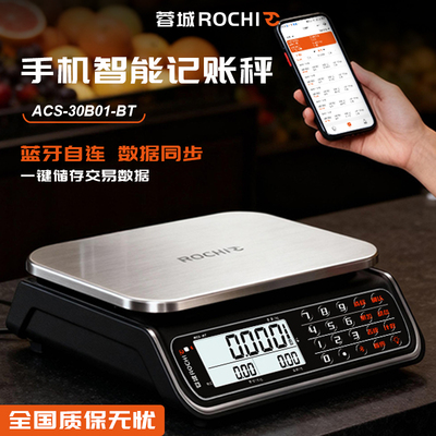 蓉城商用计价秤2026款