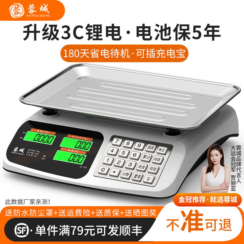 蓉城电子秤精准电子称商用小型30kg公斤秤家用称重厨房食物克数称