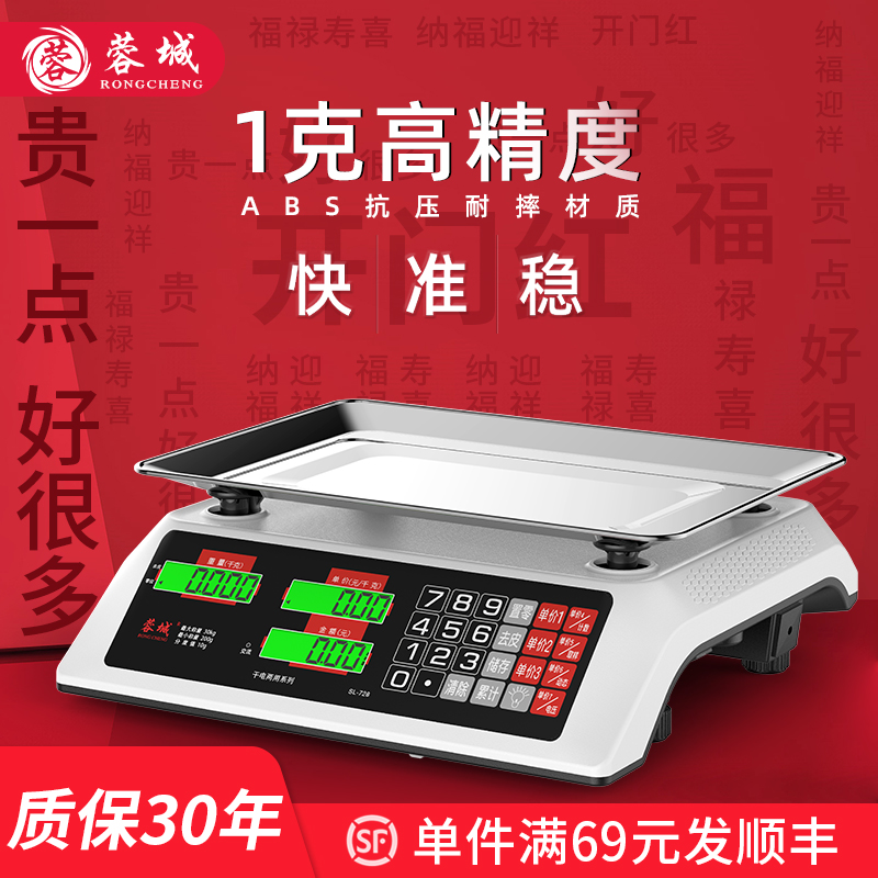 3蓉城电子秤商用小型精准电子称卖菜称重30KG家用食物厨房公斤台秤