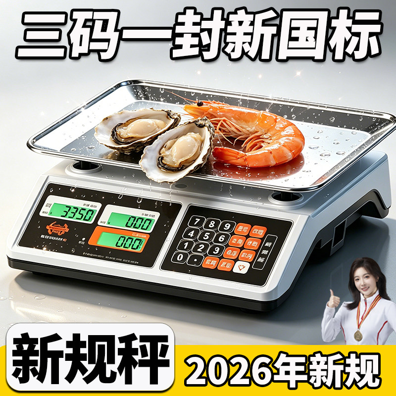 蓉城2026新国标商用电子秤小型30kg公斤台秤高精度称重市场卖菜称