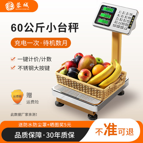 蓉城电子秤商用60kg市斤高精度称