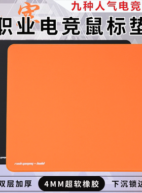 职业电竞竞技鼠标垫fps游戏专用无畏契约三角洲CS2 PUBG APEX