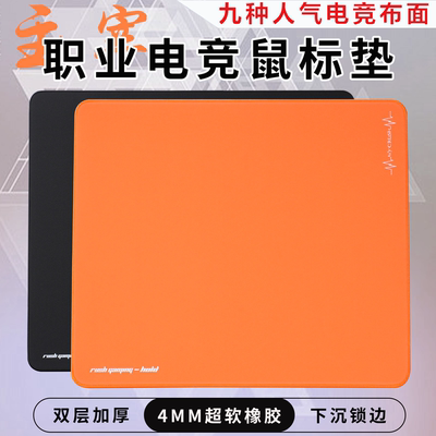 职业电竞鼠标垫Ffps游戏专用