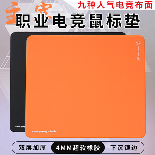 职业电竞鼠标垫Ffps游戏专用