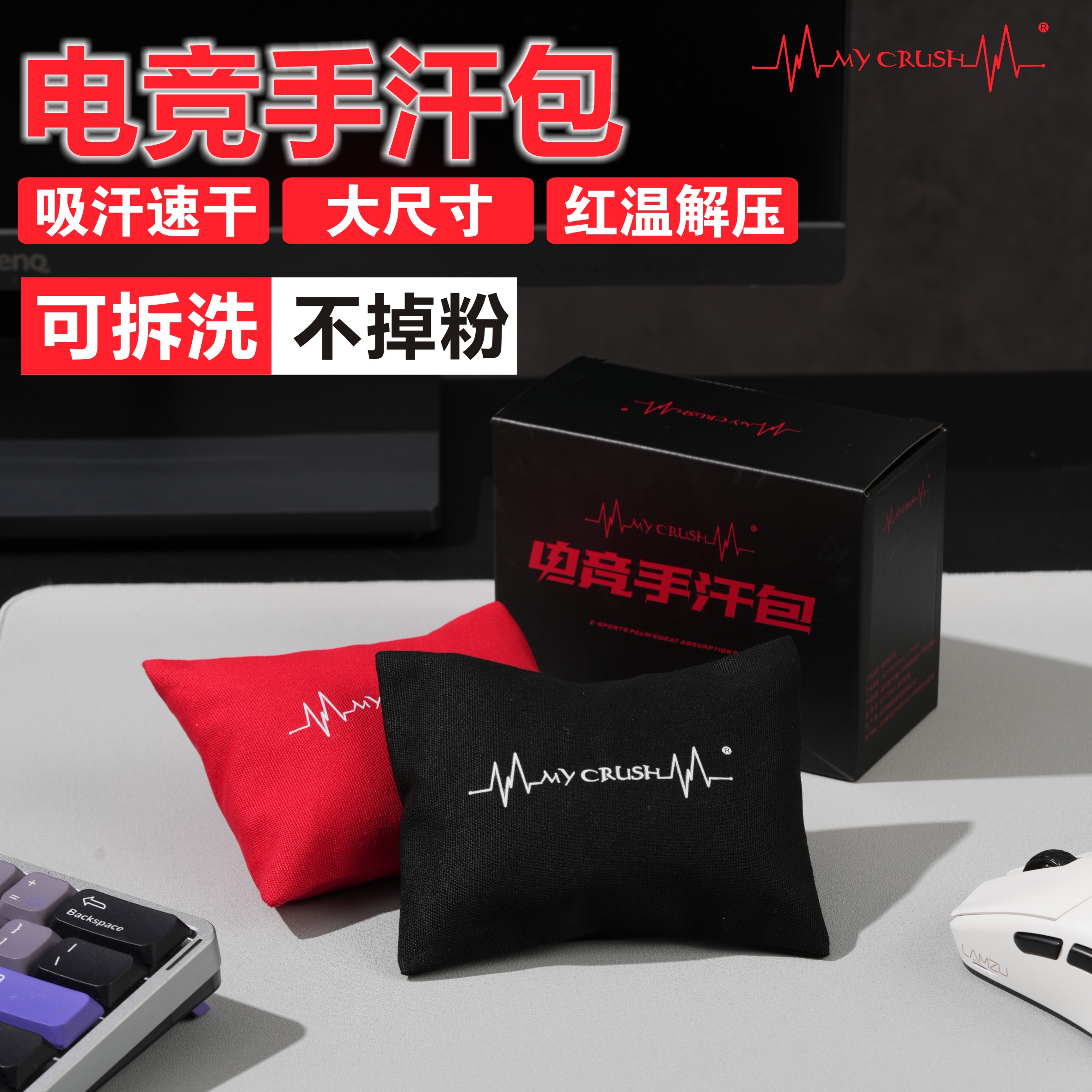 MyCrush高品质电竞手汗包