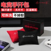 MyCrush 高品质电竞手汗包清洁速干吸汗FPS游戏MOBA游戏职业级