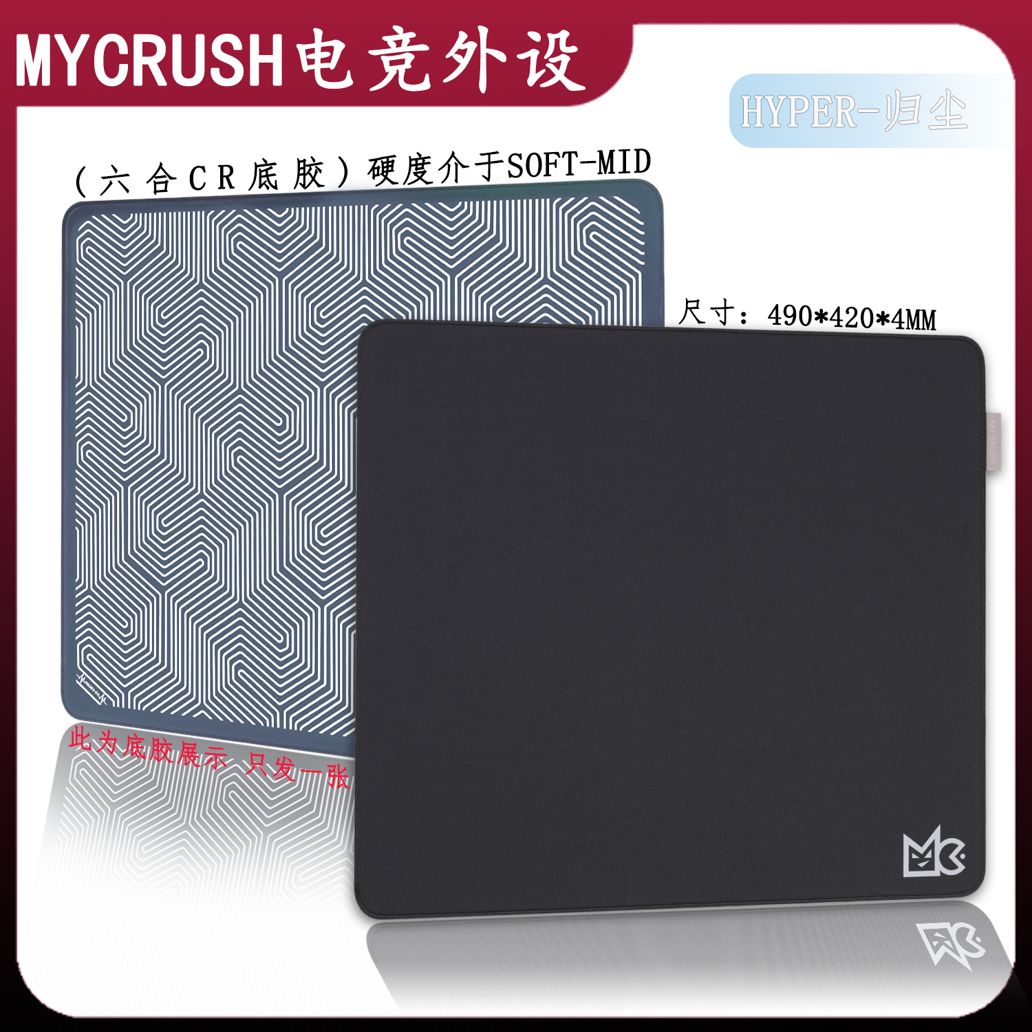 Hyper系列电竞鼠标垫高端底胶