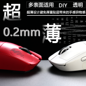 透明超薄鼠标防滑贴通用防滑贴防汗防滑可裁切DIY自定义 云甲