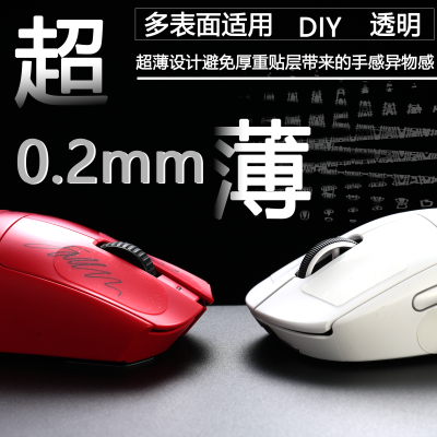 【云甲】透明超薄鼠标防滑贴通用