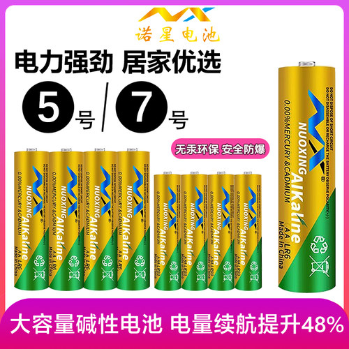 诺星5号7号儿童玩具智能门锁电池
