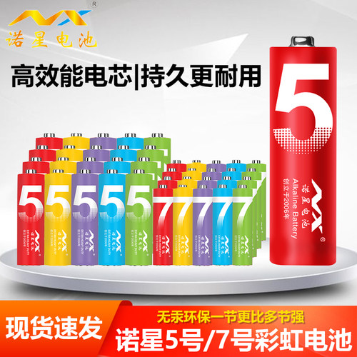 诺星5号7号碱性玩具智能门锁电池