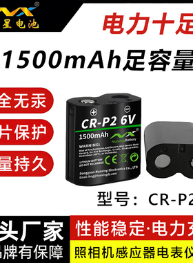 诺星CR-P2电池6v照相机CRP2 DL223马桶红外线感应器2CP4036水龙头