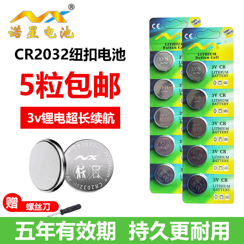 CR2032纽扣电池3v汽车钥匙通用