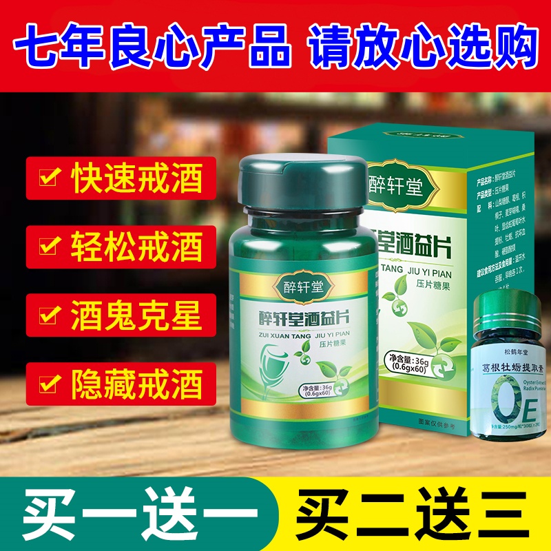 戒酒快速產(chǎn)品酒癮神器戒酒硫 戒酒雙硫侖酒精依賴 葛根牡蠣提取素