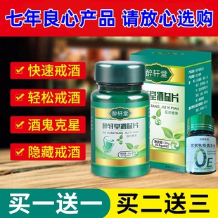 戒酒快速产品酒瘾神器戒酒硫 戒酒双硫仑酒精依赖 葛根牡蛎提取素