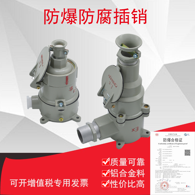 AC16A32A防爆防腐插销插头插座直插斜插220V380V铝合金材质3芯4芯