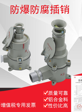 AC16A32A防爆防腐插销插头插座直插斜插220V380V铝合金材质3芯4芯