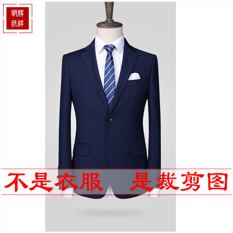 明辉纸样新款春秋韩版两粒扣上衣男西装平驳头后双开叉图纸-21001