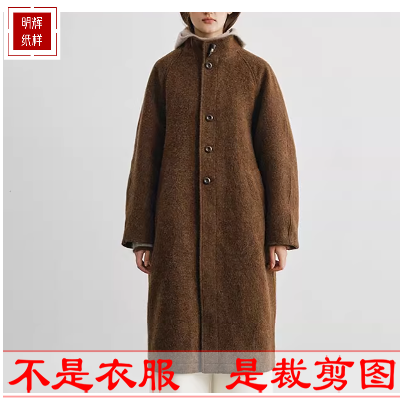 明辉纸样秋冬新款女外套大衣插肩裁剪样板DIY缝纫做衣服图纸25126