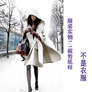 服装实物1:1秋冬女外套斗篷裁剪纸样046