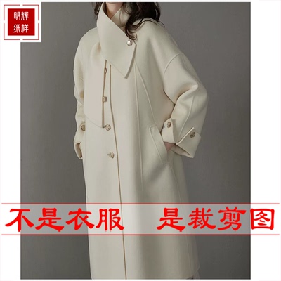 明辉纸样女大衣样板休闲时尚