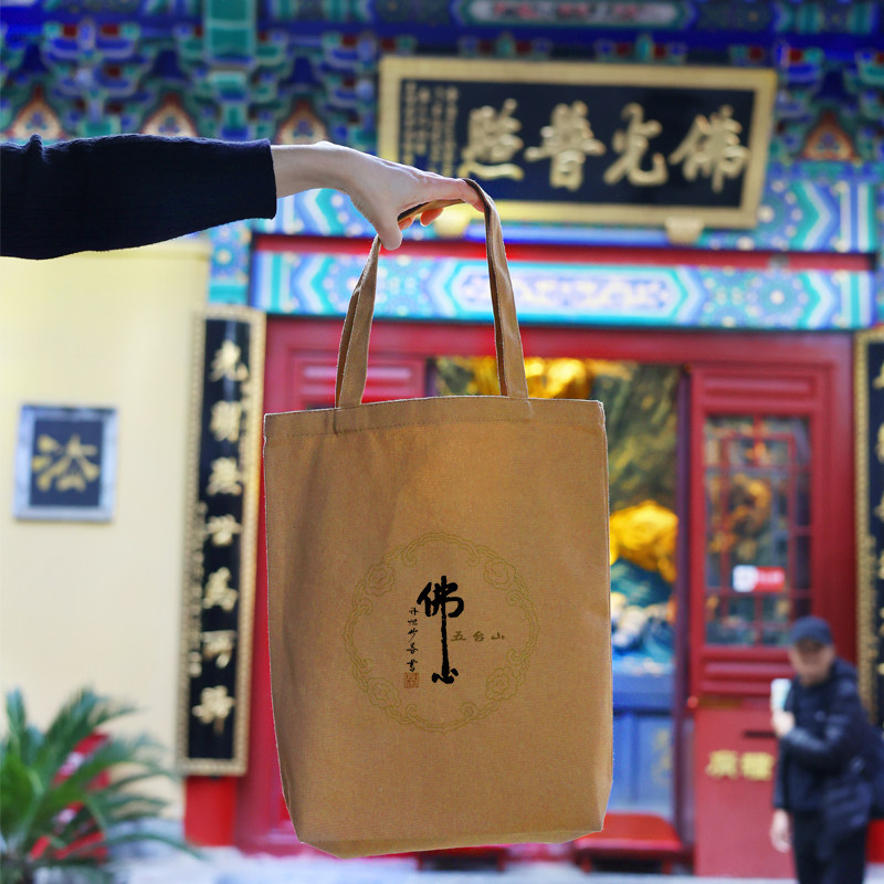 钱袋子布袋中国风五台山文创帆布禅意佛系供果袋纳财保平安礼品女