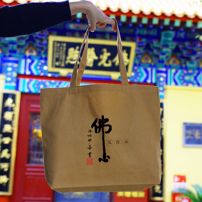 五台山钱袋子帆布包咖色文创单肩包国风禅意佛系纳财拜拜手提袋子