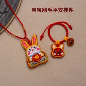 新生儿兔宝宝胎毛diy自制纪念品荷包婴儿胎发挂件手链保存收纳袋