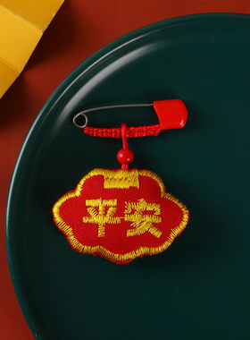 装平安符袋朱砂空袋别针挂件
