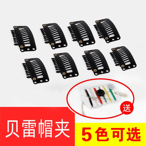 贝雷帽夹假发夹九齿夹子贝雷帽夹