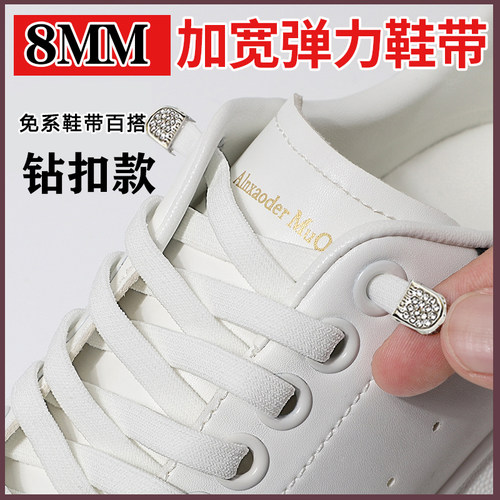 加宽懒人鞋带弹力钻石扣免系鞋带