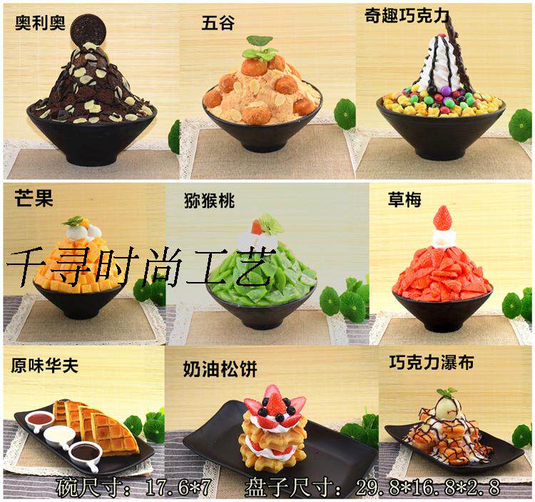 韩国雪冰仿真刨冰冰雪花冰冰沙冷饮食物食品模型假菜样品