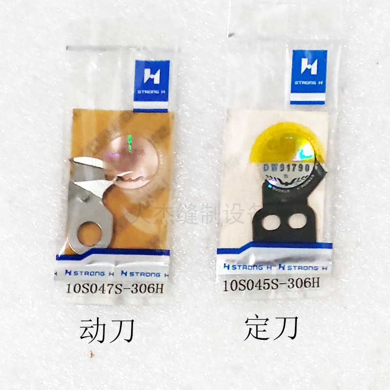 日星1306花样机套结机缝纫机 定刀10S045S-306H 动刀10S047S-306H