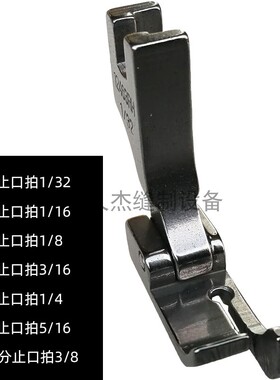 平车固定挡边压脚0.1 0.2 0.3 0.5 0.6右止口压线切线压脚12463HR