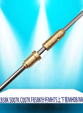 银箭S007K F858 C858K三针五线绷缝机小嘴冚车针杆上铜衬套下铜套