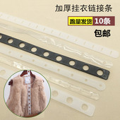 架挂版 服装 店道具透明皮条衣架裤 链接条服装 连接条 店衣服套装