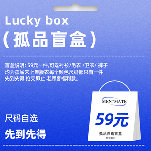 23AW 福利回馈款 版 可选品类与尺码 衣孤品自选盲盒单品 Mentmate