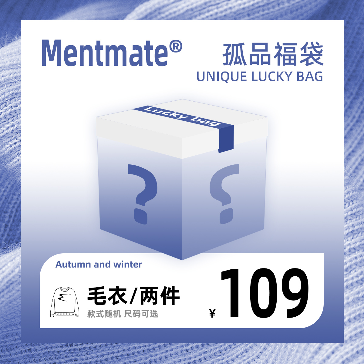 MENTMATE25AW孤品毛衣福袋