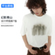 Mentmate 宽松BF百搭短袖 25SS 日系小众笔刷模糊幻影印花T恤男女