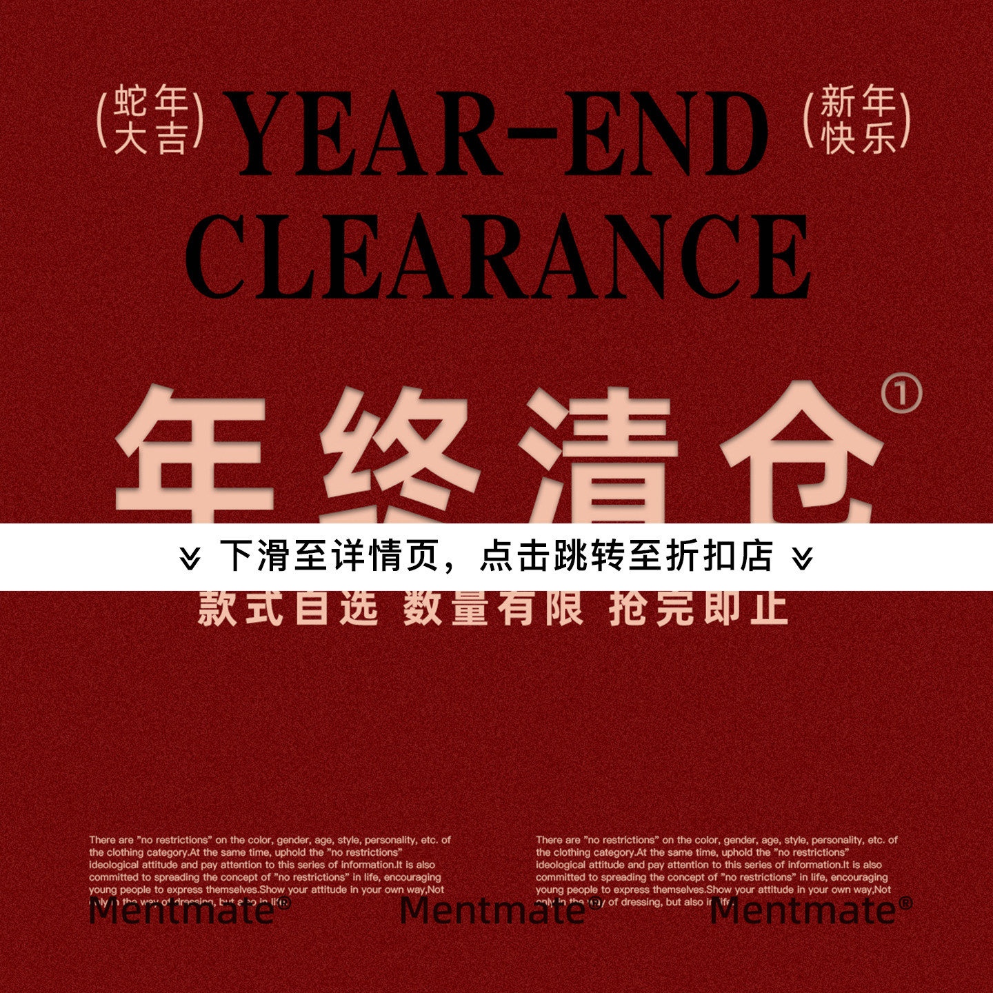 蒙马特Mentmate年终清仓大特卖 低至5折起 自选捡漏断码