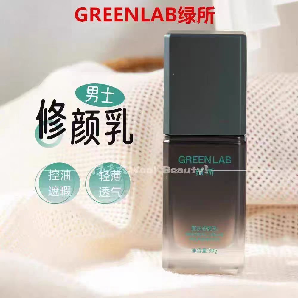 正品绿所bb霜粉底液男士素颜霜原初修颜乳自然遮瑕提亮遮隔离控油