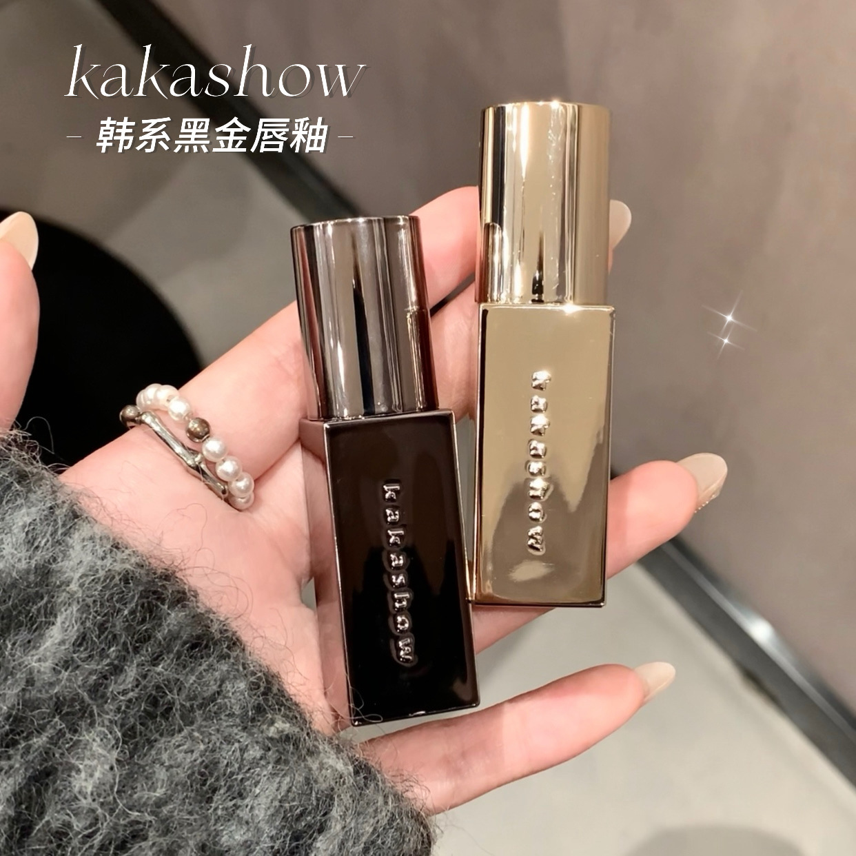 kakashow韩系她黑金唇釉黑管丝绒哑光叙金管水光镜面ins风不沾杯
