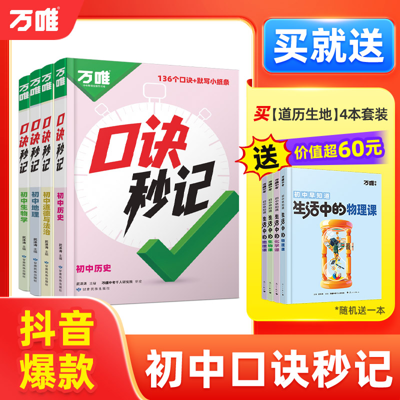 2026万唯初中小四门口诀秒记