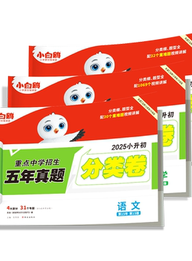 小白鸥2027小升初真题卷