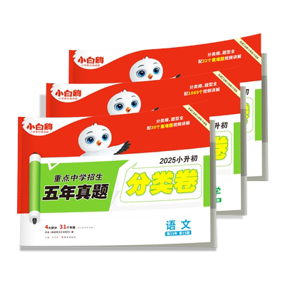 小白鸥分类卷真题卷2026