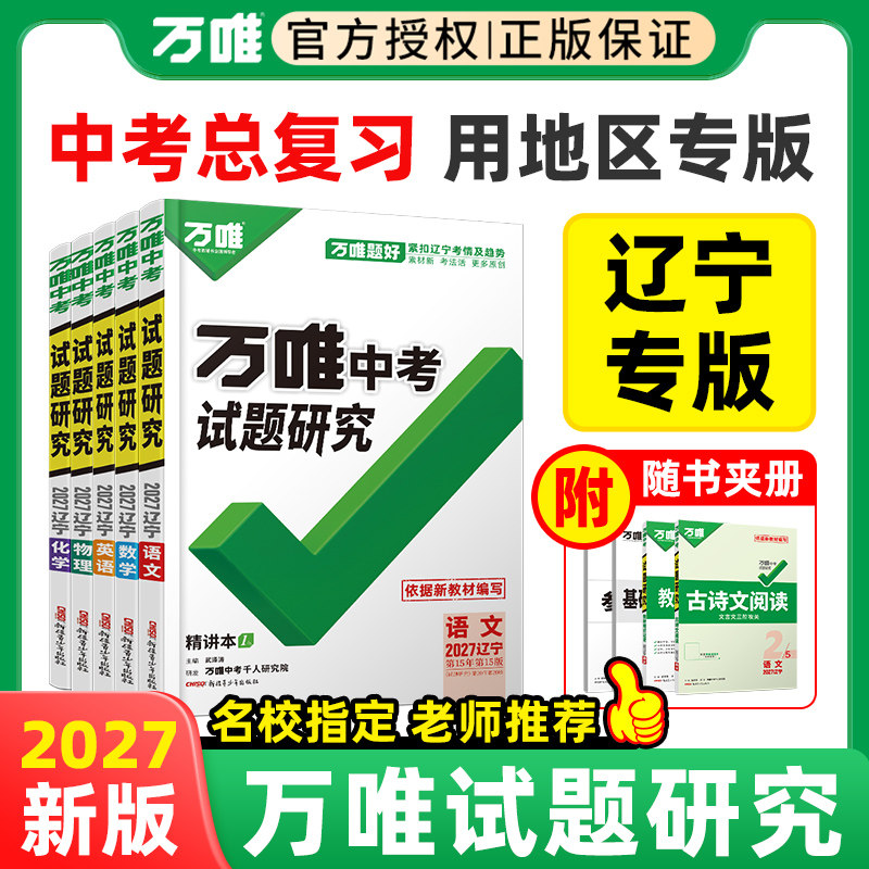 2027总复习万唯中考辽宁										