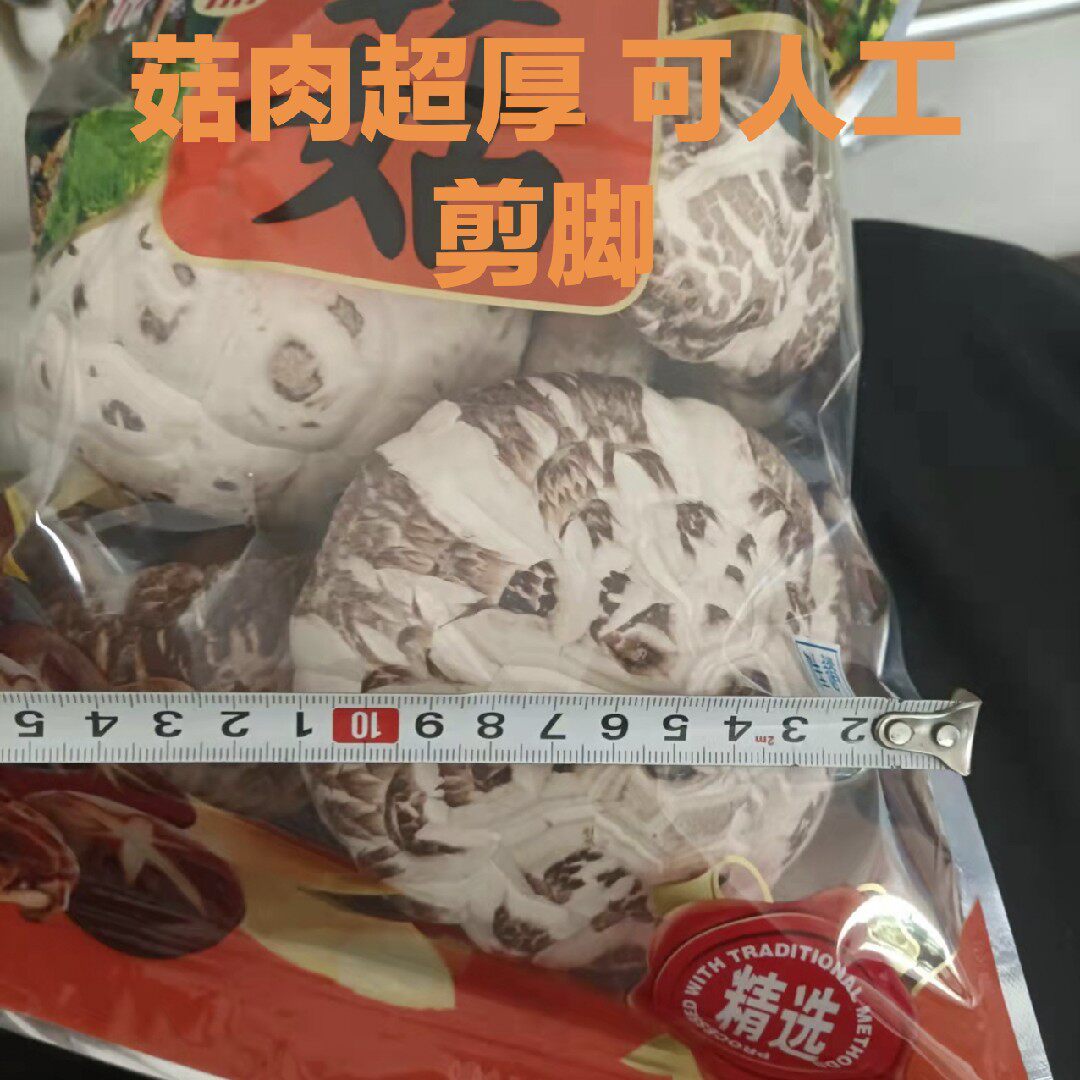 花菇干货超大干花菇干花菇椴木干花菇净重剪脚可正常发货火锅食材