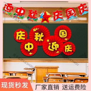背景墙拍照道具中秋国庆节装 感氛围 饰布置环创班级文化黑板报仪式