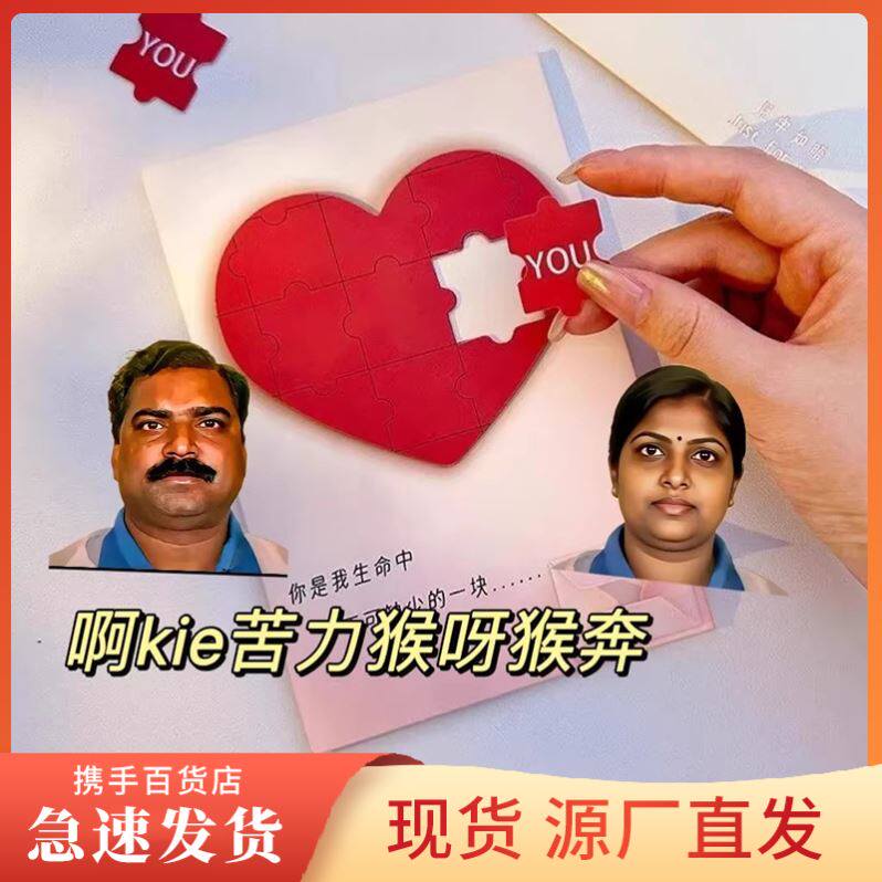 心型录制发声印度神曲爱心拼图录音贺卡情人节七夕生日礼物创意